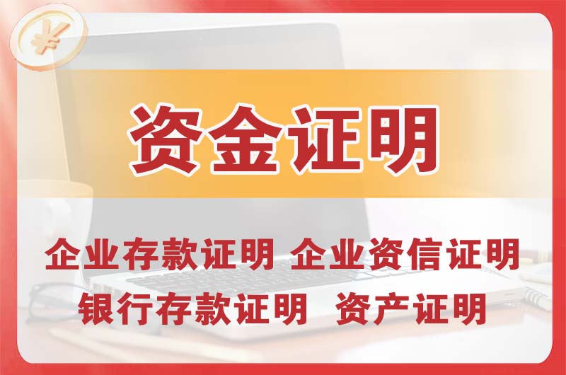 湖北银行存款证明